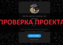 Артём делает дождь отзывы — телеграмм канал разводит людей