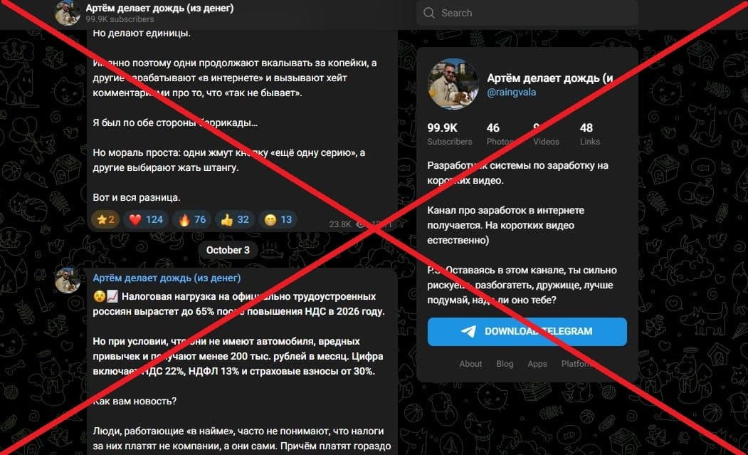 Артём делает дождь обман