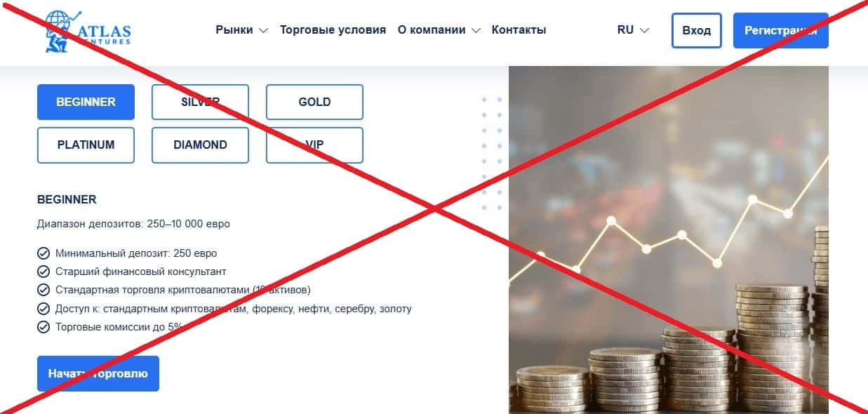 Atlas Ventures обман