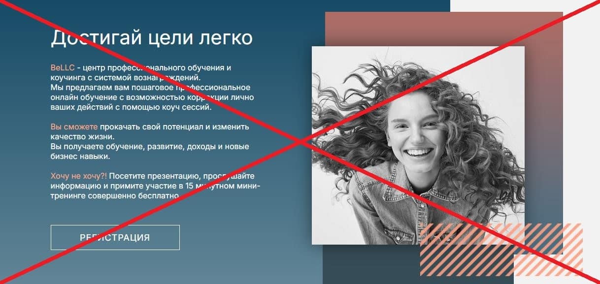 BeFree BeLLC обман