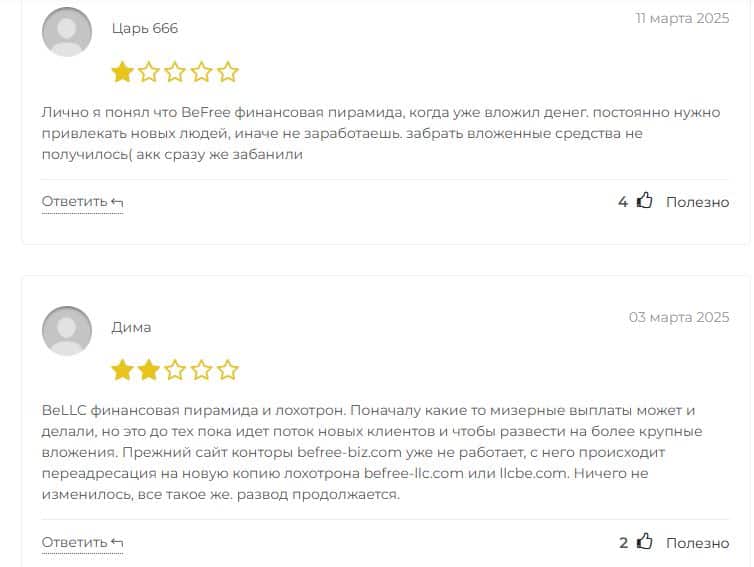 BeFree BeLLC отзывы