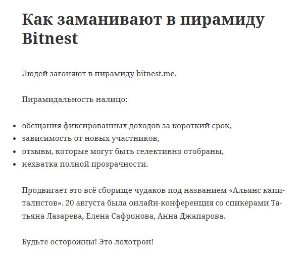 BitNest отзывы
