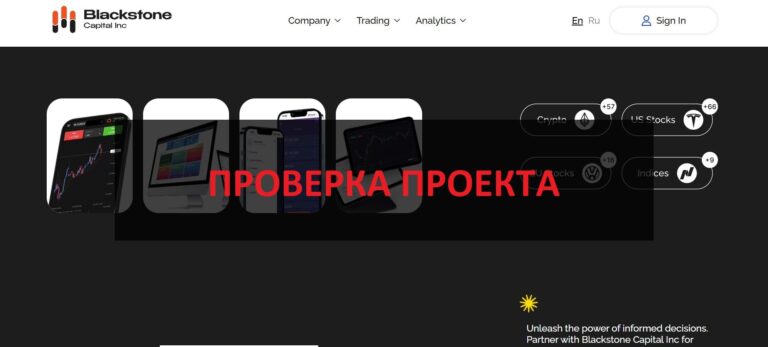 Blackstone Capital Inc отзывы - можно ли верить брокеру