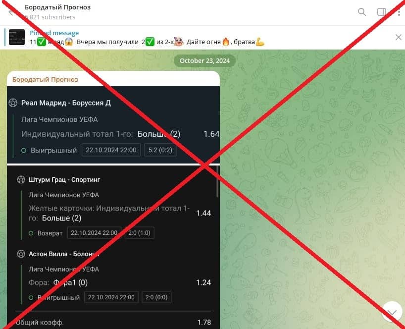 Бородатый Прогноз отзывы