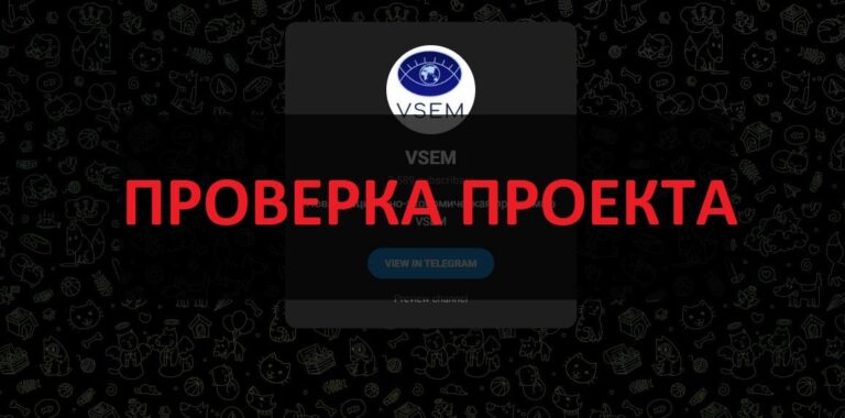 Бот VSEM - отзывы о инвестициях