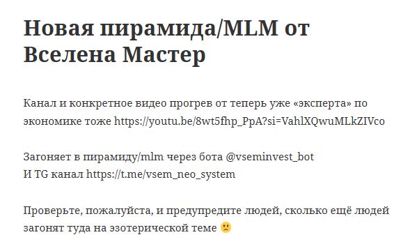 Бот VSEM отзывы