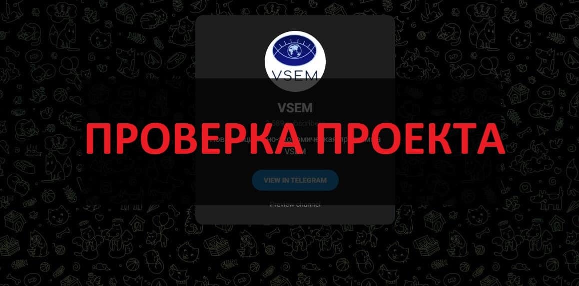Бот VSEM - отзывы о инвестициях