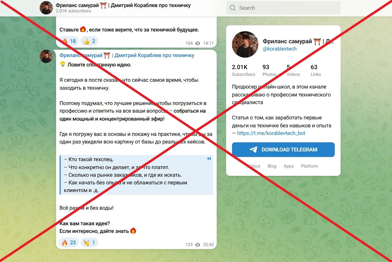 Дмитрий Кораблев обман