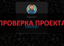 Edigizarov — проверка Телеграм-канала, реальные отзывы