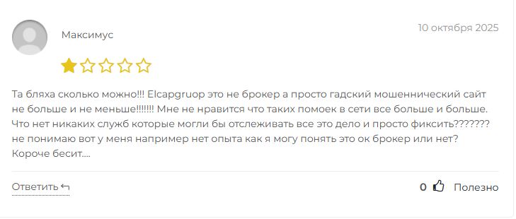 Elcapgruop отзывы