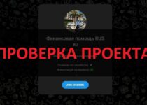 Финансовая помощь RUS (Дарья) — отзывы о телеграмм канале. Честный?