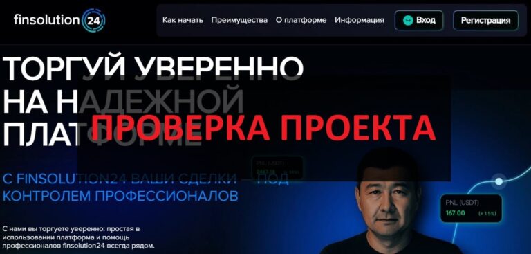 Отзывы про Finsolution24 - торговая платформа
