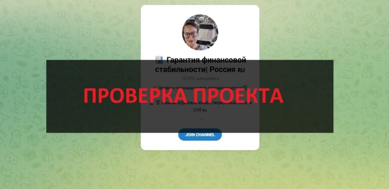 Гарантия финансовой стабильности Россия - отзывы о телеграмм канале Людмилы