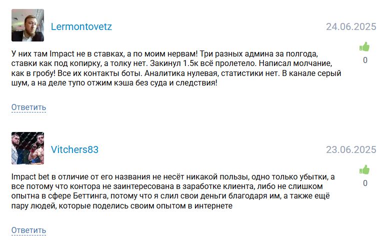 Impact bet отзывы