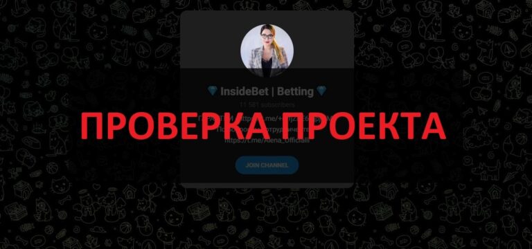 InsideBet Betting отзывы - Алена Мирошниченко и ее договорные матчи