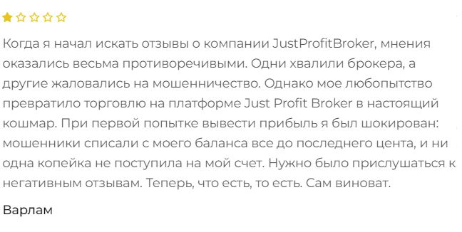JPB отзывы