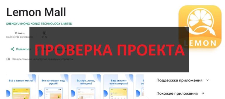 Lemon Mall отзывы — пирамида и развод или маркетплейс