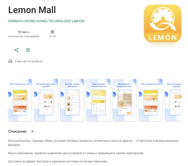 Lemon Mall - отзывы и честные факты
