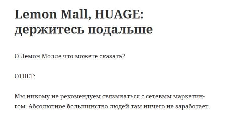 Lemon Mall отзывы