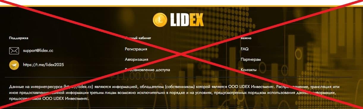 Lidex отзывы