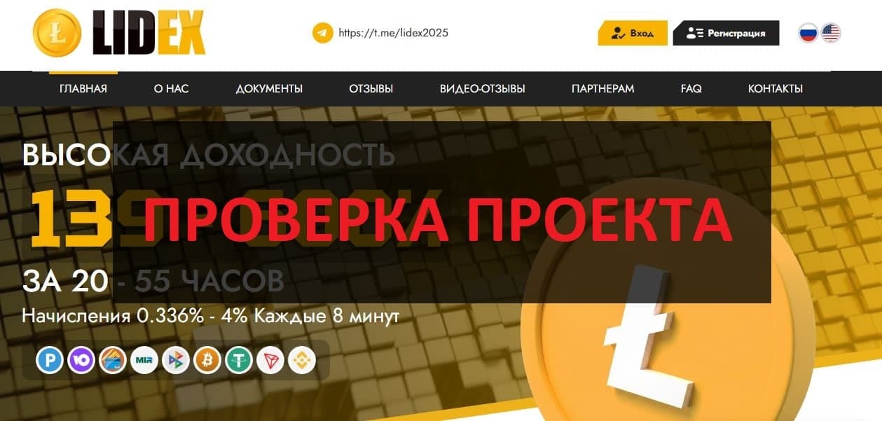 Lidex