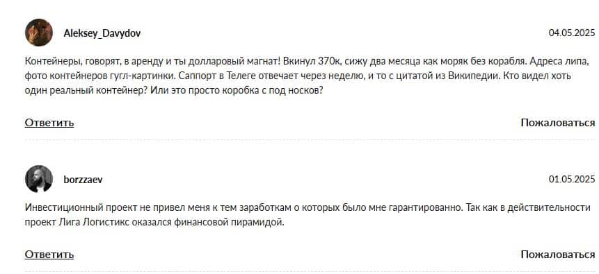 Liga Logistics отзывы