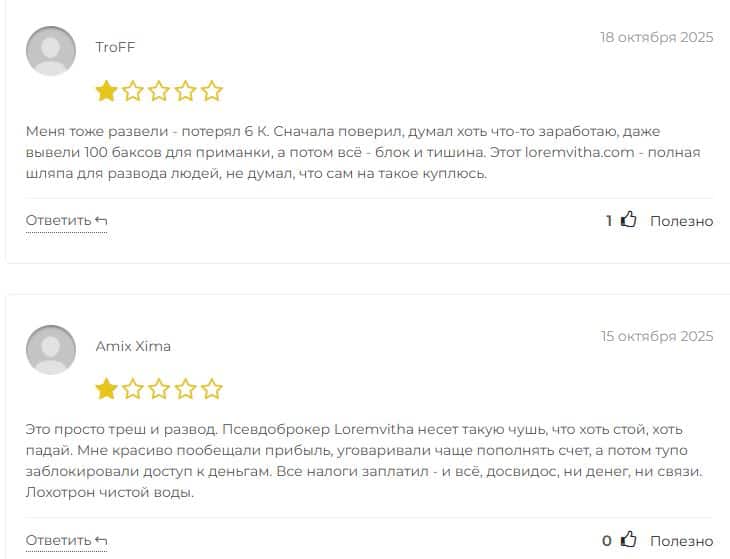 Loremvitha отзывы