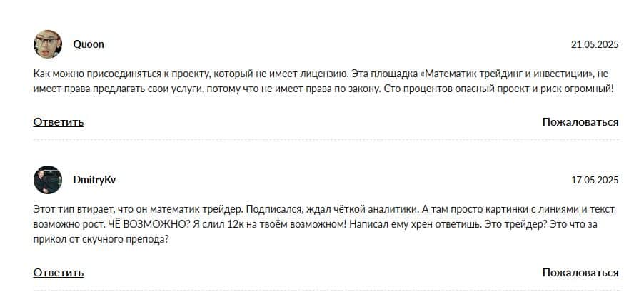 Математик Трейдинг и инвестиции отзывы