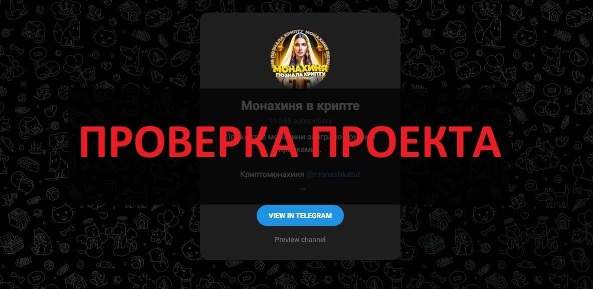 Монахиня в крипте