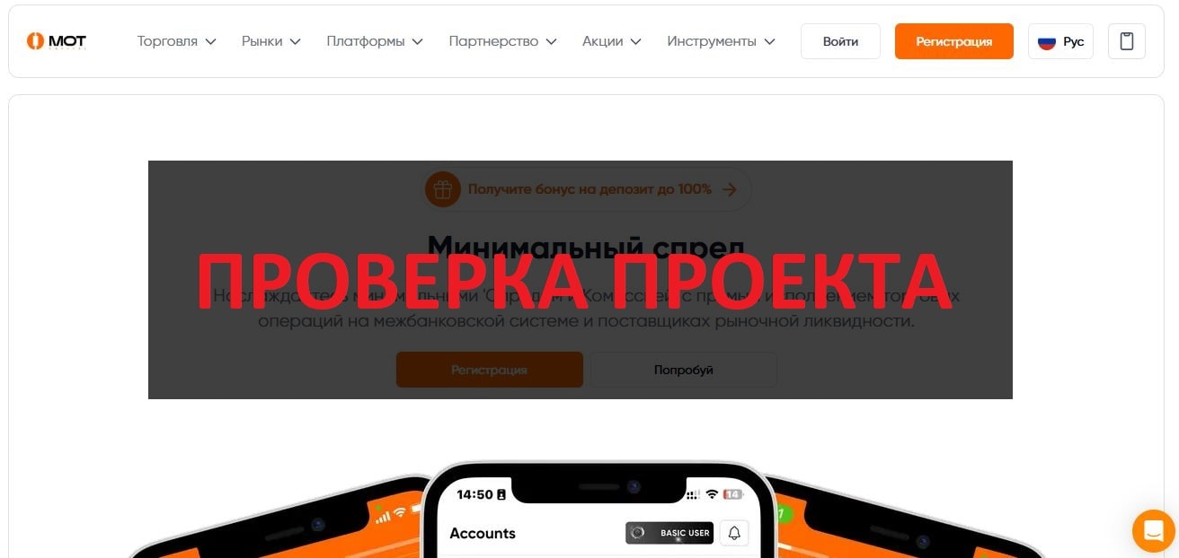MOT Capital отзывы - можно доверять брокеру