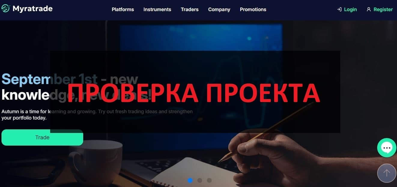 Myratrade отзывы - обзор и проверка myratrade.com