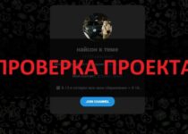 Отзывы о Найсон в теме и боте N/Signals — реальные факты