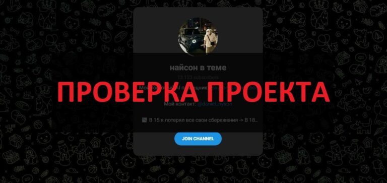 Отзывы о Найсон в теме и боте N/Signals - реальные факты