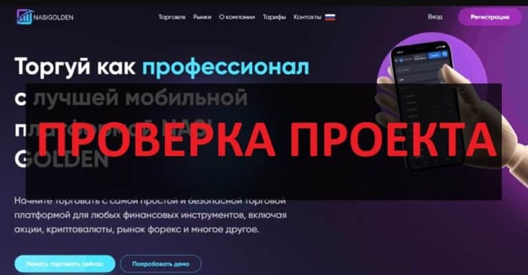 NASI GOLDEN отзывы — можно ли верить?