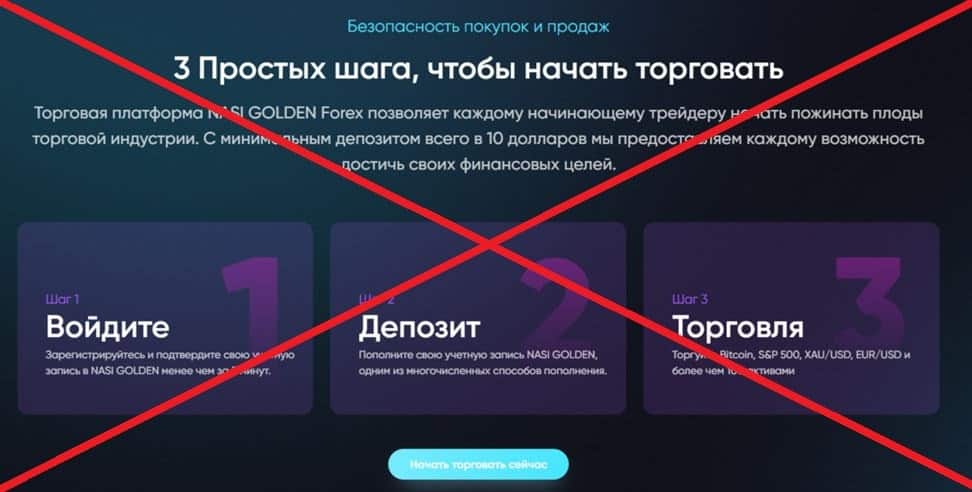 NASI GOLDEN обман
