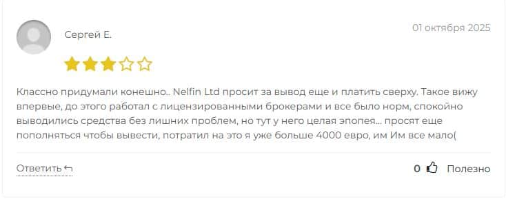 Nelfin Ltd отзывы