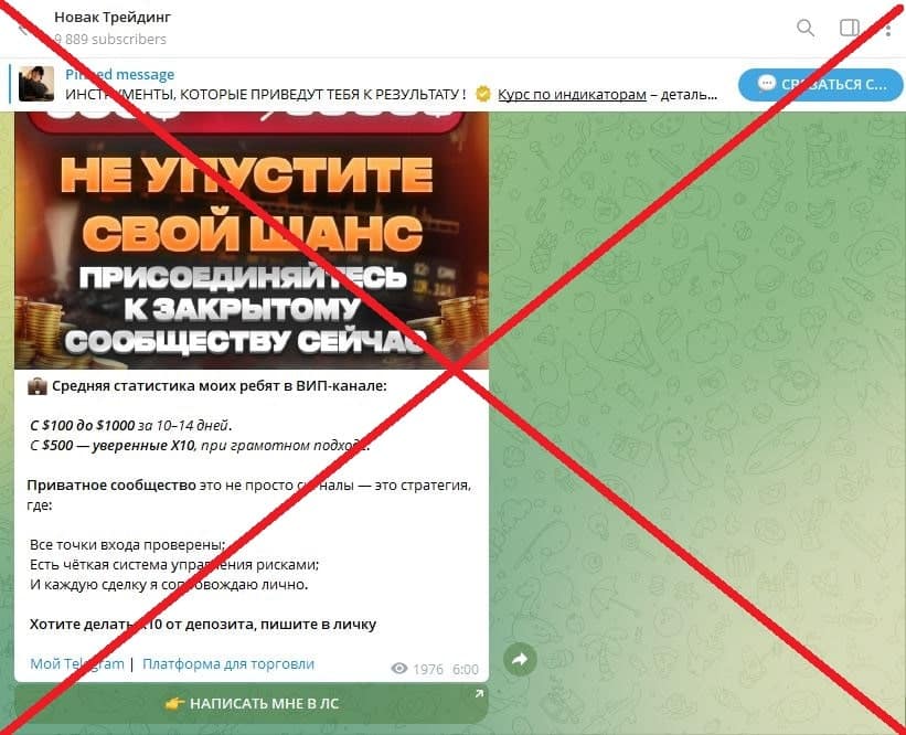 Новак Трейдинг обман