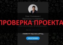 Олег Соловьев Прогнозы и ставки на спорт — отзывы о тг канале