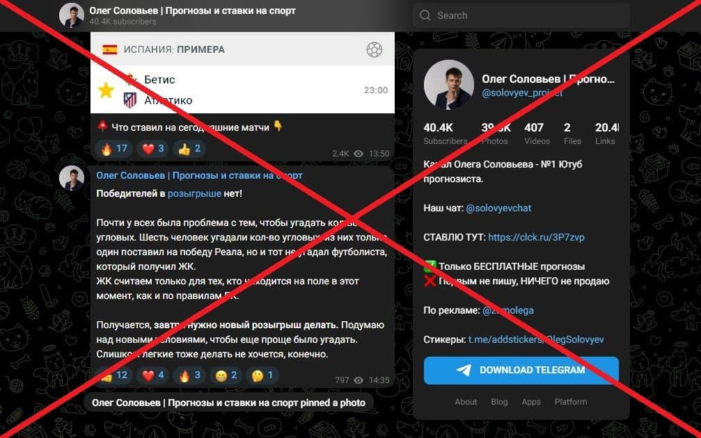 Олег Соловьев Прогнозы и ставки на спорт - отзывы о тг канале