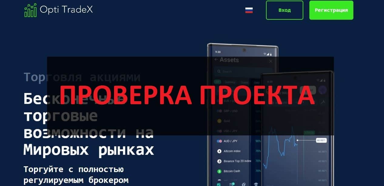 Opti TradeX
