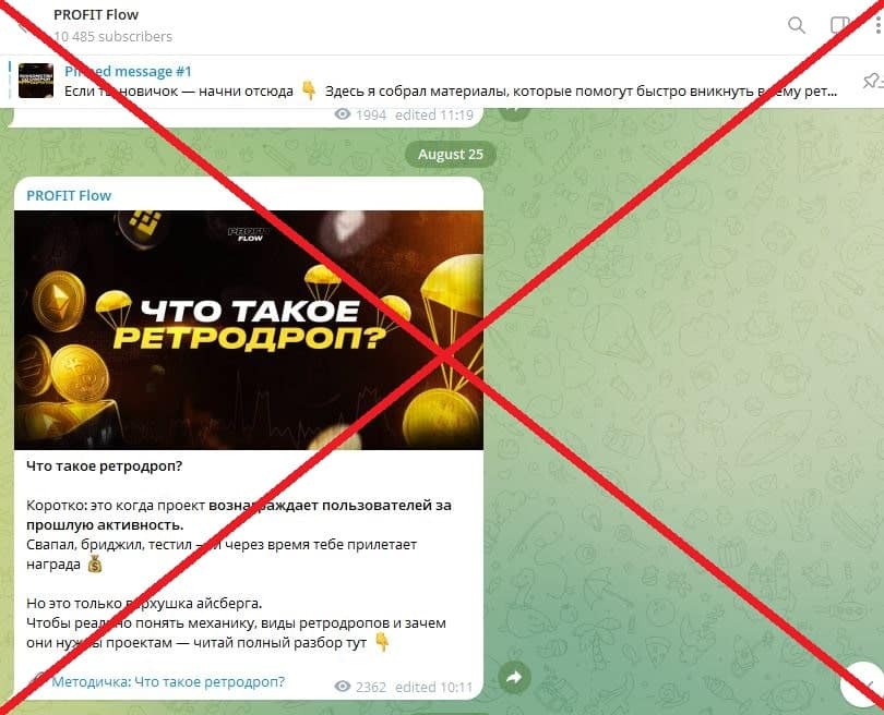 PROFIT Flow обман