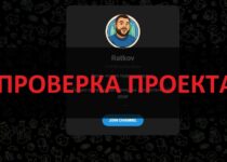 Тг Ratkov — профессионал или мошенник? Отзывы