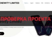 Renewity Limited отзывы — можно ли верить? Обзор