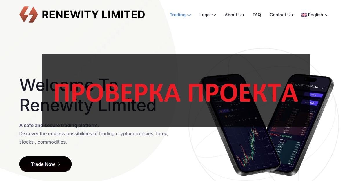 Renewity Limited отзывы — можно ли верить
