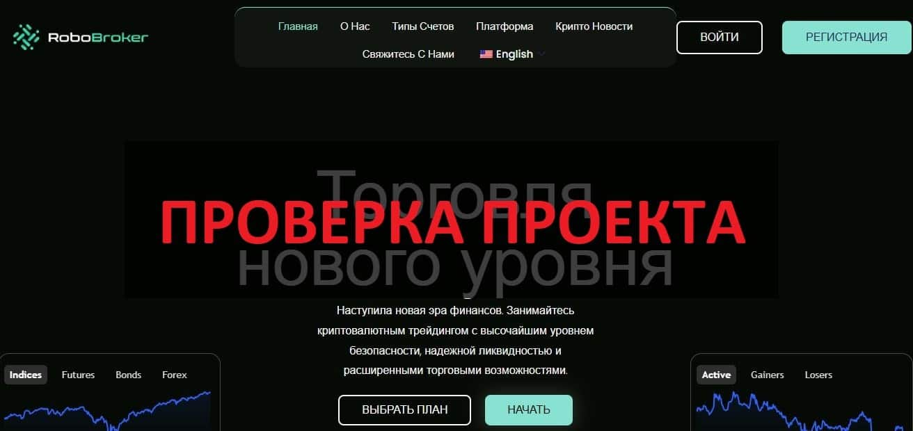 RoboBroker