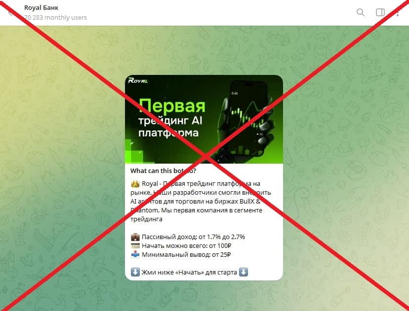 Royal Банк обман