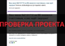 Розыгрыш Вайлдберриз — правда или развод? Отзывы и факты