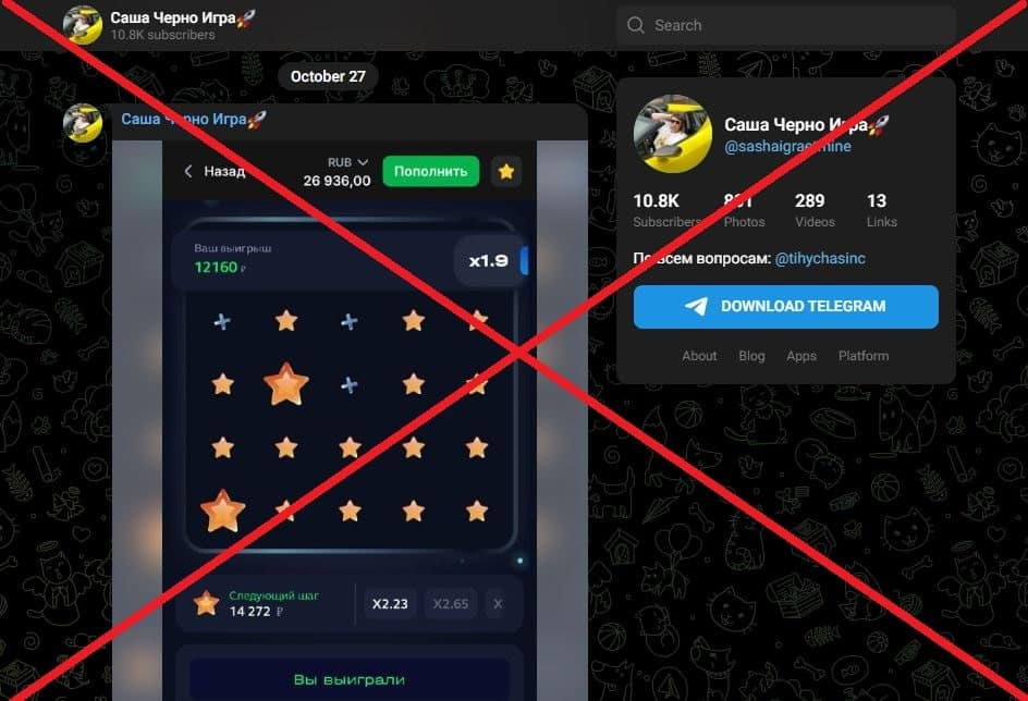 Саша Черно Игра обман