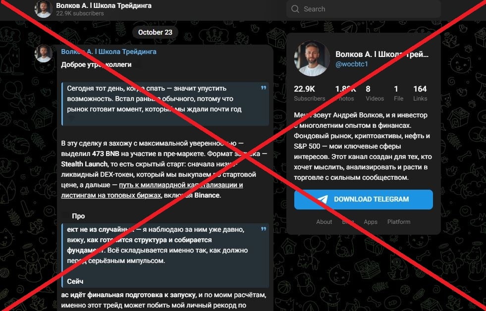 Школа Трейдинга Андрея Волкова обман