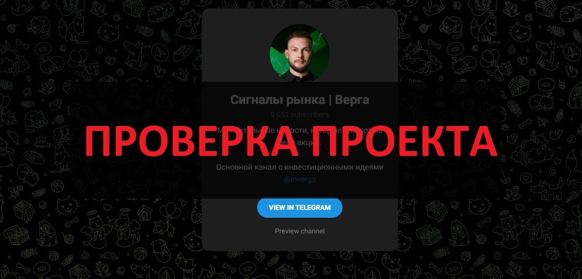 Сигналы рынка Верга